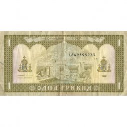 Украина 1 гривна 1992 год - Владимир Великий. Руины Херсонеса (подпись Ющенко) - F