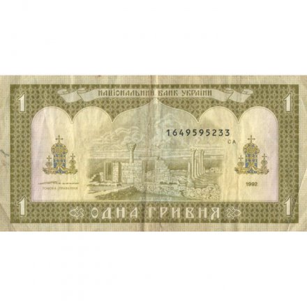 Украина 1 гривна 1992 год - Владимир Великий. Руины Херсонеса (подпись Ющенко) - F