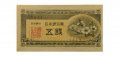 Япония 5 сен 1948 год - UNC
