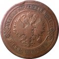5 копеек 1881 год СПБ Александр II (1855—1881) - VF-