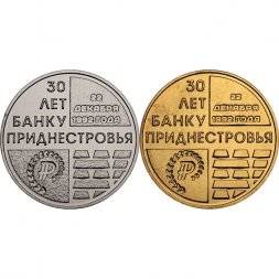 Набор из 2 монет Приднестровье 25 рублей 2021 год - 30 лет Приднестровскому республиканскому банку