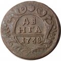Денга 1738 год Анна Иоанновна (1730 - 1740) - F+
