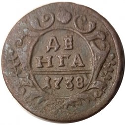 Денга 1738 год Анна Иоанновна (1730 - 1740) - F+