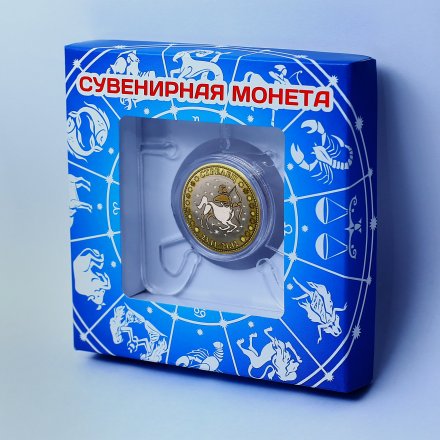 Стрелец - Гравированная монета 10 рублей (в сувенирной упаковке)