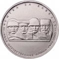 Россия 5 рублей 2014 год - Битва за Кавказ