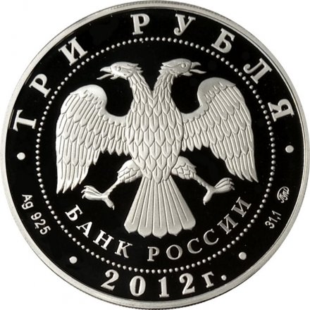 Россия 3 рубля 2012 год - Храм Святителя Мартина Исповедника