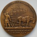 Медаль настольная &quot;Жизнь и деятельность В.И. Ленина. За ленинской правдой!&quot;, D-70 мм