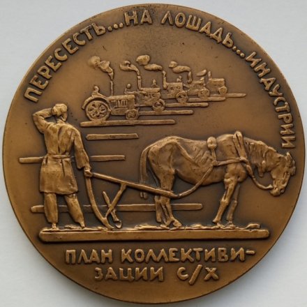 Медаль настольная &quot;Жизнь и деятельность В.И. Ленина. За ленинской правдой!&quot;, D-70 мм