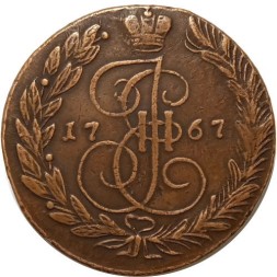 5 копеек 1767 год ЕМ Екатерина II (1762 - 1796) - VF