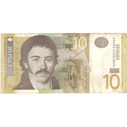 Сербия 10 динаров 2006 год - Вук Караджич - VF