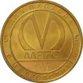 Жетон метро СПБ 2020 год - Начальник метрополитена Елсуков В.А.