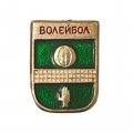 Значок. Волейбол. 