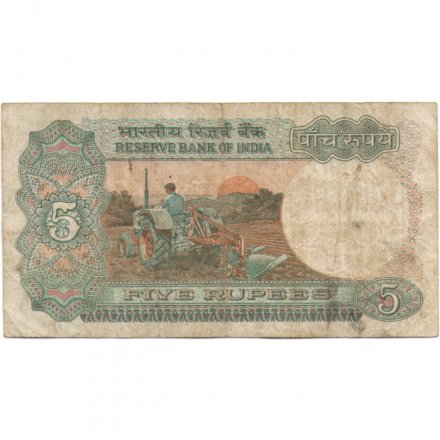 Индия 5 рупий 1975 год - степлер - F