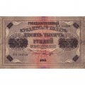 РСФСР 10000 рублей 1918 (1919) год - водяной знак горизонтальный - Пятаков - Шмидт - F+