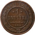 1 копейка 1911 год СПБ Николай II (1894—1917) - VF