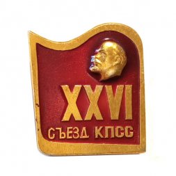 Значок XXVI (26) съезд КПСС. Ленин