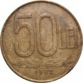 Румыния 50 леев 1992 год
