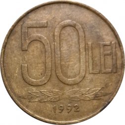 Румыния 50 леев 1992 год
