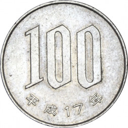 Япония 100 йен 2005 год - Акихито (Хэйсэй)