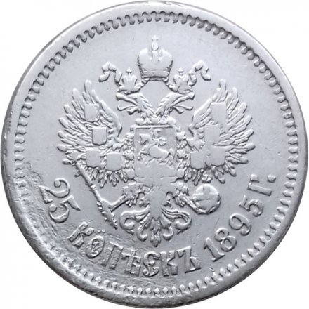 25 копеек 1895 год Николай II (1894—1917) - VF