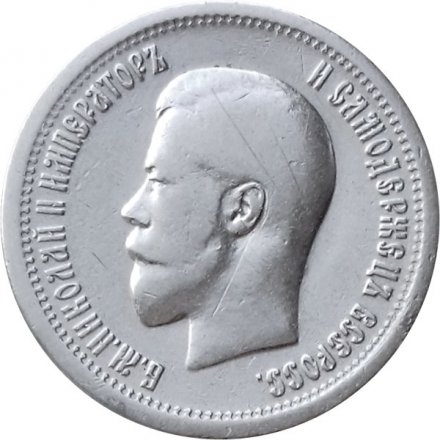 25 копеек 1895 год Николай II (1894—1917) - VF