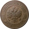 2 копейки 1914 год СПБ Николай II (1894 - 1917) - XF