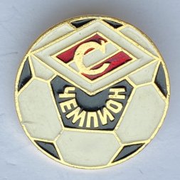 Значок. Футбол. Спартак Чемпион 
