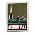 Значок Ленинград. Петропавловская крепость (зеркальный)