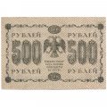 РСФСР 500 рублей 1918 год - Горизонтальные водяные знаки - Пятаков - Лошкин XF