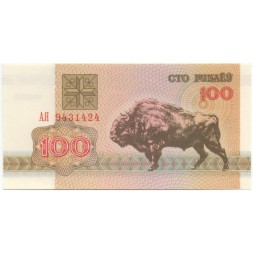 Беларусь 100 рублей 1992 год - Зубр UNC