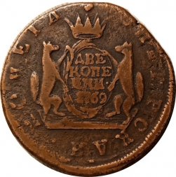 2 копейки 1769 год КМ, сибирская монета Екатерина II (1762 - 1796) - VF