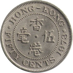 Гонконг 50 центов 1973 год