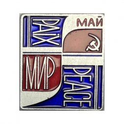 Значок Мир. Май. Peace.Paix.