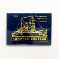 Значок Броненосец береговой обороны &quot;Адмирал Синявин&quot; 1896г.