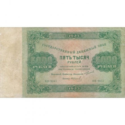 РСФСР 5000 рублей 1923 год - И.Колосов - VF