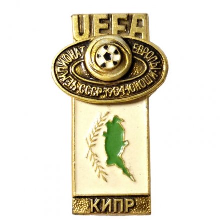 Значок UEFA. Чемпионат Европы Юноши. СССР. 1984. Кипр