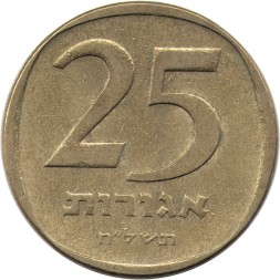 Израиль 25 агорот 1978 год (алюминиевая-бронза)