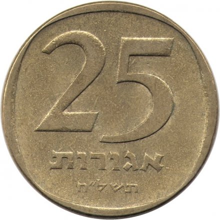 Израиль 25 агорот 1978 год (алюминиевая-бронза)
