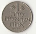 Израиль 1 лира 1968 год
