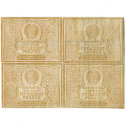 РСФСР 50 рублей 1920 год - сцепка (4 штуки) - VF