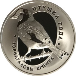 Беларусь 1 рубль 2018 год - Птица года - Черноголовый щегол