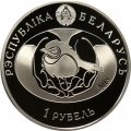 Беларусь 1 рубль 2018 год - Птица года - Черноголовый щегол