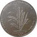 Рекламный жетон Германия (ФРГ) Hilfe zur Selbsthilfe. Reis. Gegen den Hunger in der Welt. Рис