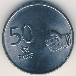 Индия 50 пайс 2009 год - Жест рукой