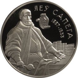 Беларусь 1 рубль 2010 год - Лев Сапега