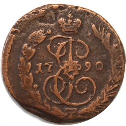 1 копейка 1790 год ЕМ Екатерина II (1762 - 1796) - VF-