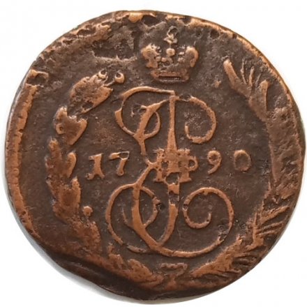 1 копейка 1790 год ЕМ Екатерина II (1762 - 1796) - VF-