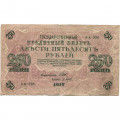 РСФСР 250 рублей 1917 год - Шипов - Барышев - F