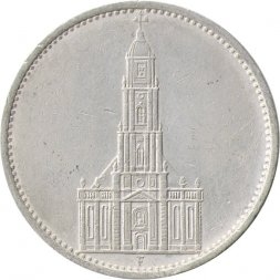 Третий Рейх 5 рейхсмарок 1934 год - 1 год нацистскому режиму, Гарнизонная церковь в Потсдаме (F)