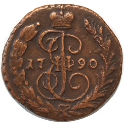 1 копейка 1790 год ЕМ Екатерина II (1762 - 1796) - VF